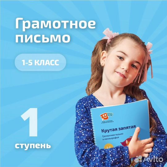 Грамотное письмо с 1-11 класс