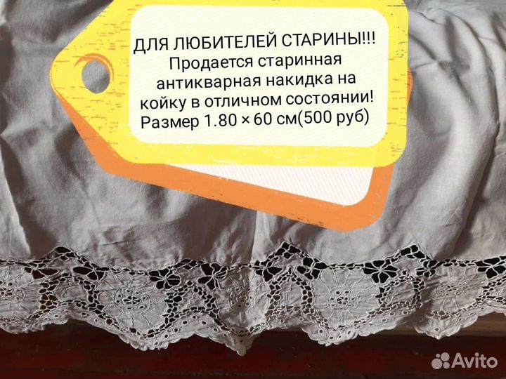 Старинная деревенская узорная накидка на койку