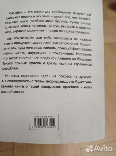 Творческий блокнот для девочек