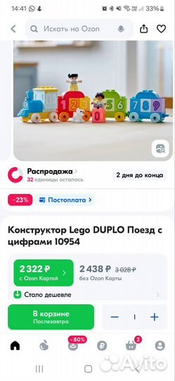 Lego duplo поезд с цифрами 10954