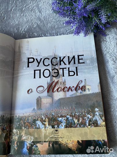 Русские поэты о Москве