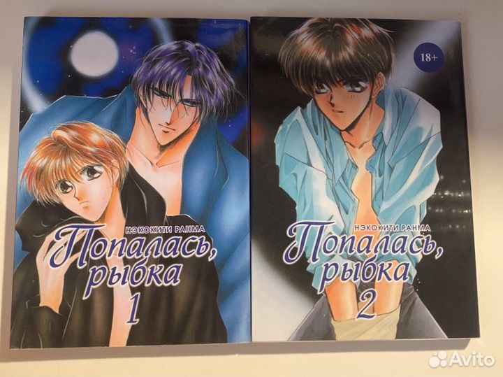 Манга Попалась рыбка