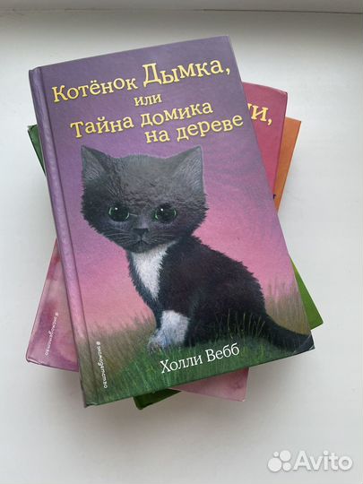 Книги Холли Вебб