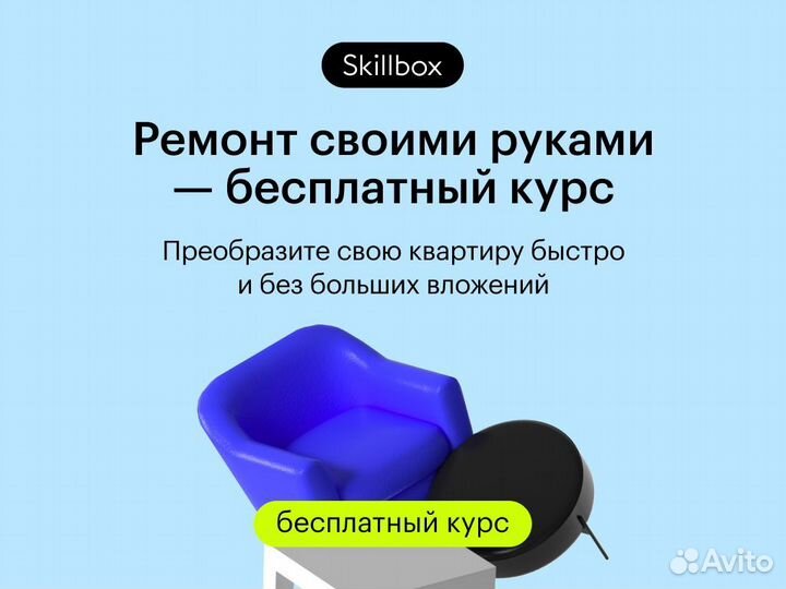 Онлайн-курс “Ремонт своими руками”