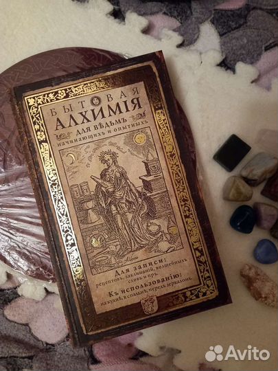 Кристаллы камни минералы, алтарь гримуар блокнот