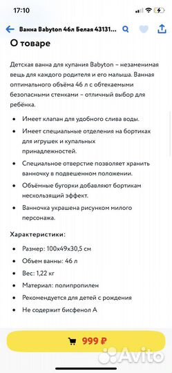 Ванночка для купания большая