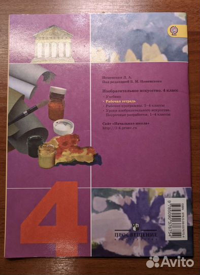 Рабочая тетрадь 4 класс изо