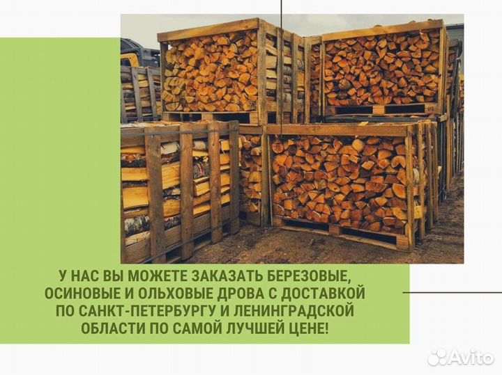 Березовые дрова