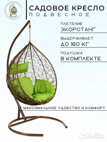 Подвесное кресло 