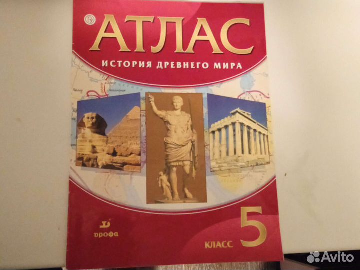 Атлас по истории 5 класс