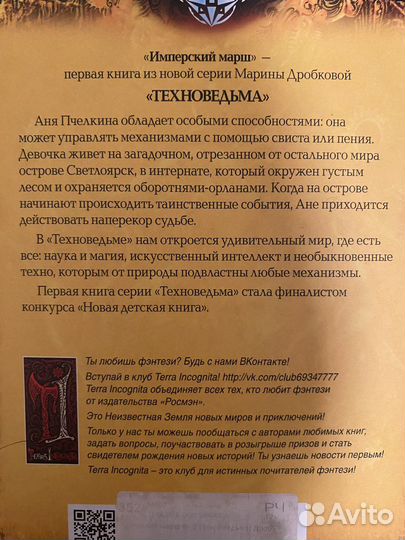 Книги «Техноведьма» Марина Пробкова