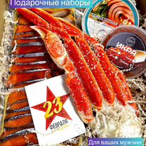 Подарочные наборы морепродуктов