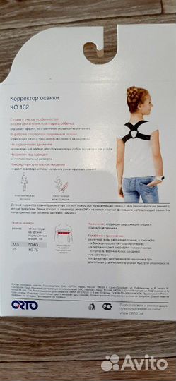 Корректор для осанки (реклинатор) детский, самый м