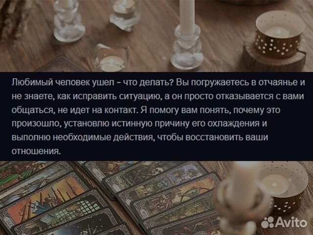 Таролог, гадание на картах