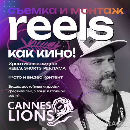 Рилсмейкер. Съёмка кино рилс. Настоящее кино о вас