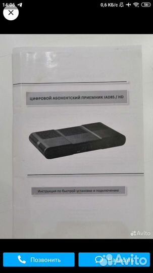 Цифровой приемник Приставка Sagemcom IAD85 HD