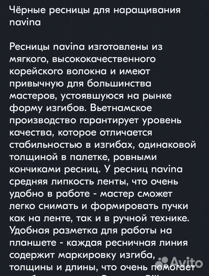 Ресницы для наращивания