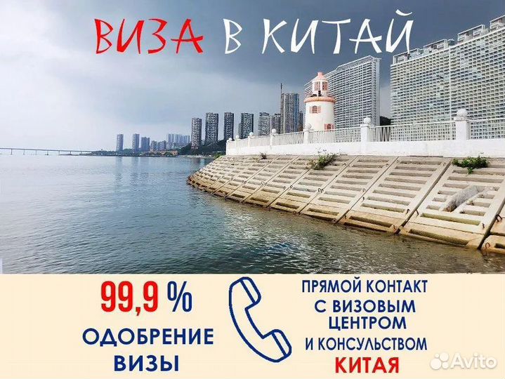 Оформление визы в Китай