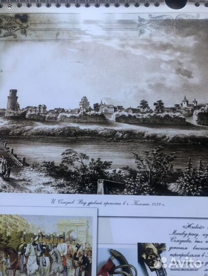 Юбилейный календарь, Коломна, Лажечников