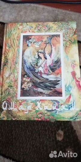 Подарочная книга Рубаи Омар Хайяма