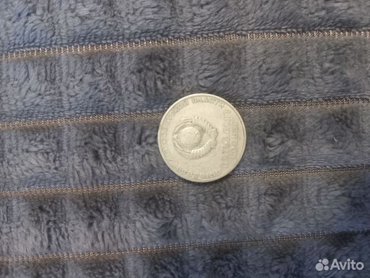 Монета 1 рубль СССР