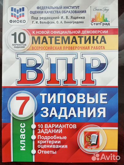 Математика 7 класс