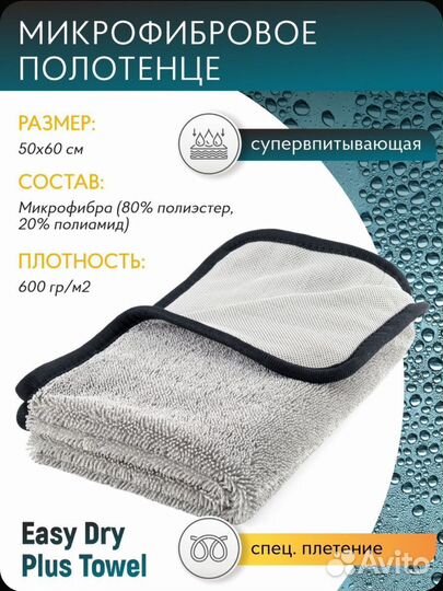 Салфетка для сушки авто 50*60см