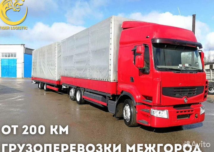 Грузоперевозки по России