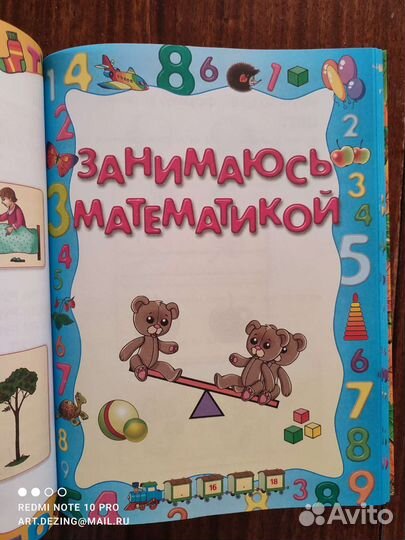 Большая Энциклопедия дошкольника