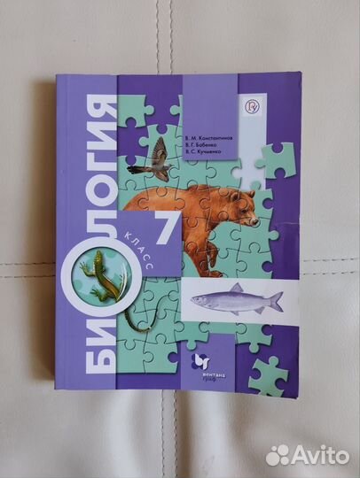 Биология 7 класс