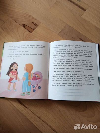 Психология для малышей