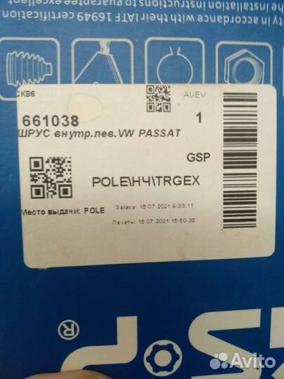 Шрус Пассат/Тигуан