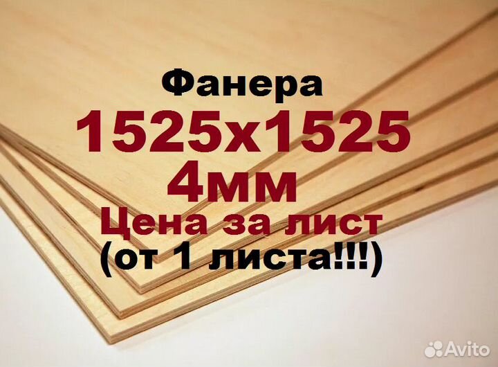 Фанера 4мм