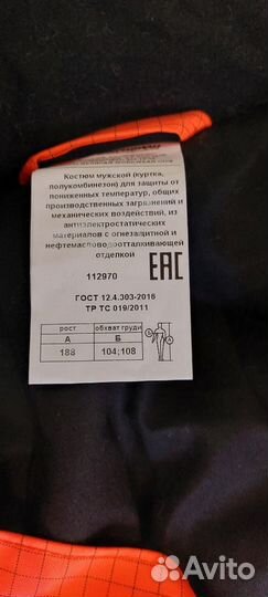 Спецодежда зимняя(куртка, полукомбинезон)