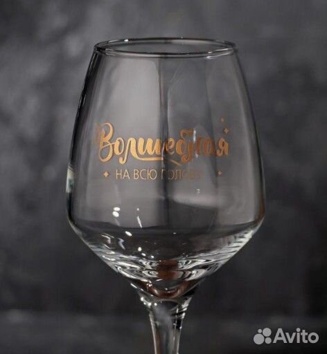 Бокал для вина