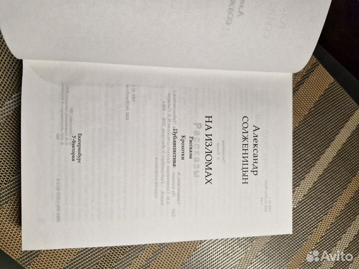 Книга Солженицын А