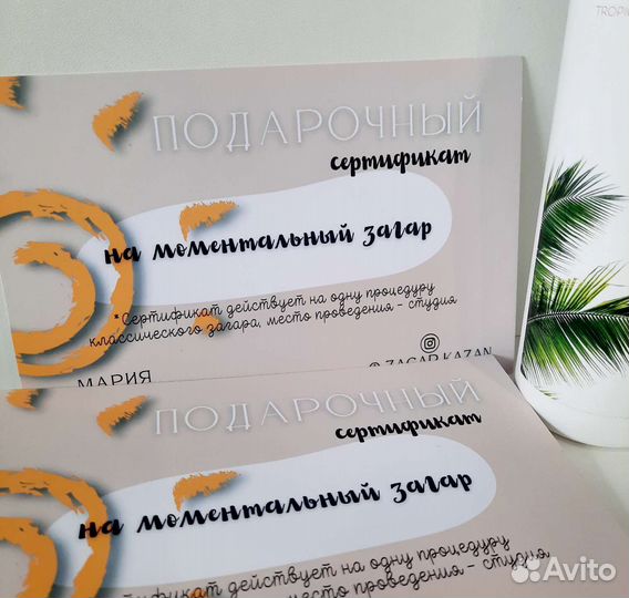 Подарочный сертификат