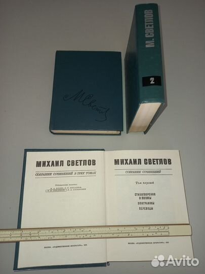 М. Светлов. Лидин. Собрание сочинений в 3-х томах