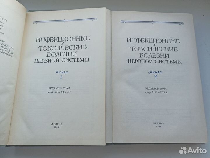 Руководство по неврологии медгиз 1957-1962