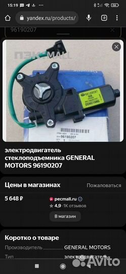 Мотор стеклоподъёмника Daewoo lanos 96190207