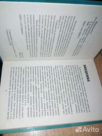 Манипулирование людьми:играем на слабостях. Мордач