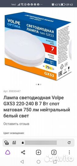 Светодиодные лампы GX53