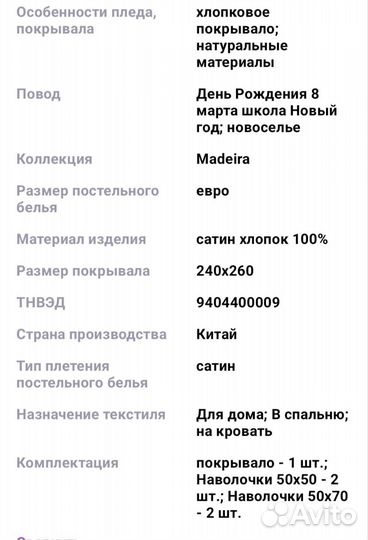 Покрывало на кровать Tango