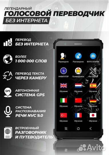 Электронный голосовой переводчик Compass Pro