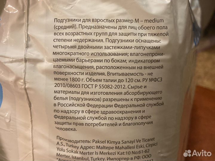 Подгузники для взрослых Zollina