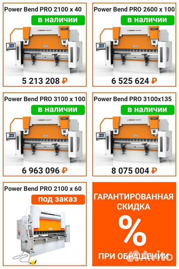 Листогибочный пресс/листогиб Ermaksan