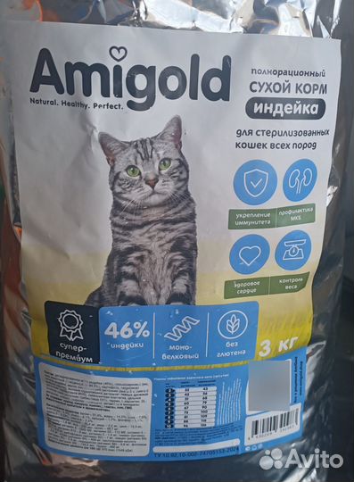 Корм для кошек сухой AmiGold, стерил, с индейкой