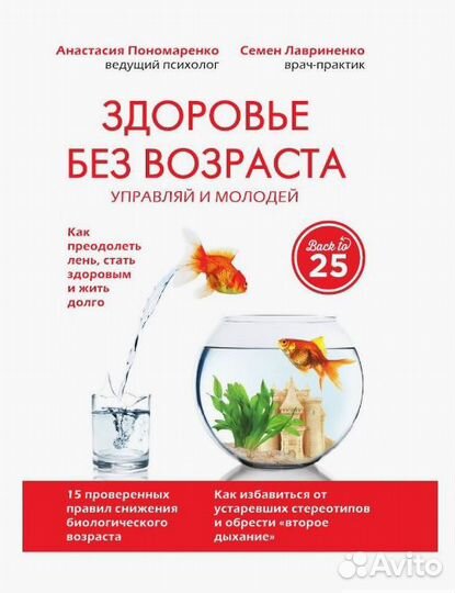 Книги новые. Как сохранить здоровье и жить долго