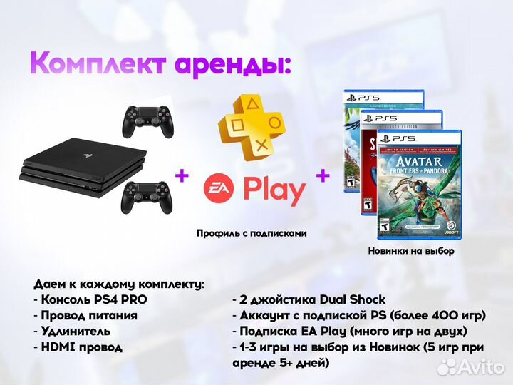 Аренда приставок Sony Playstation 4 PRO, PS4