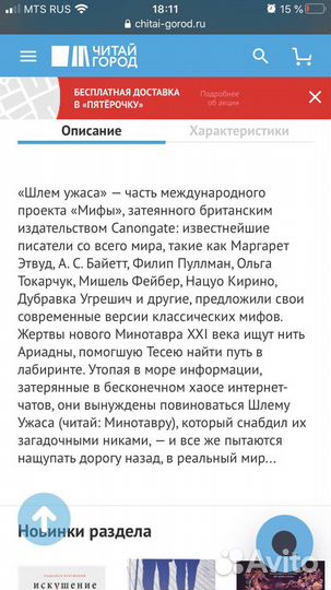 Книга Виктор Пелевин «шлем ужаса»